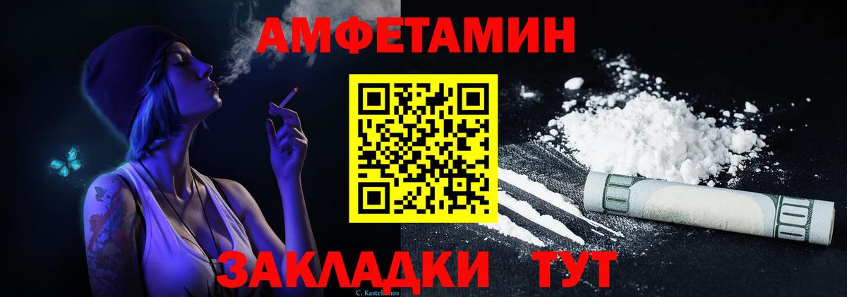 Amphetamine  Амфетамин Розовый  Вход с VPN  Шебекино 