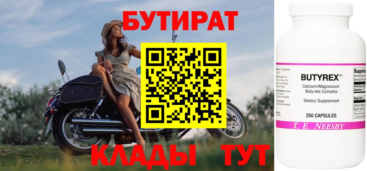 Бутират оксана Шебекино