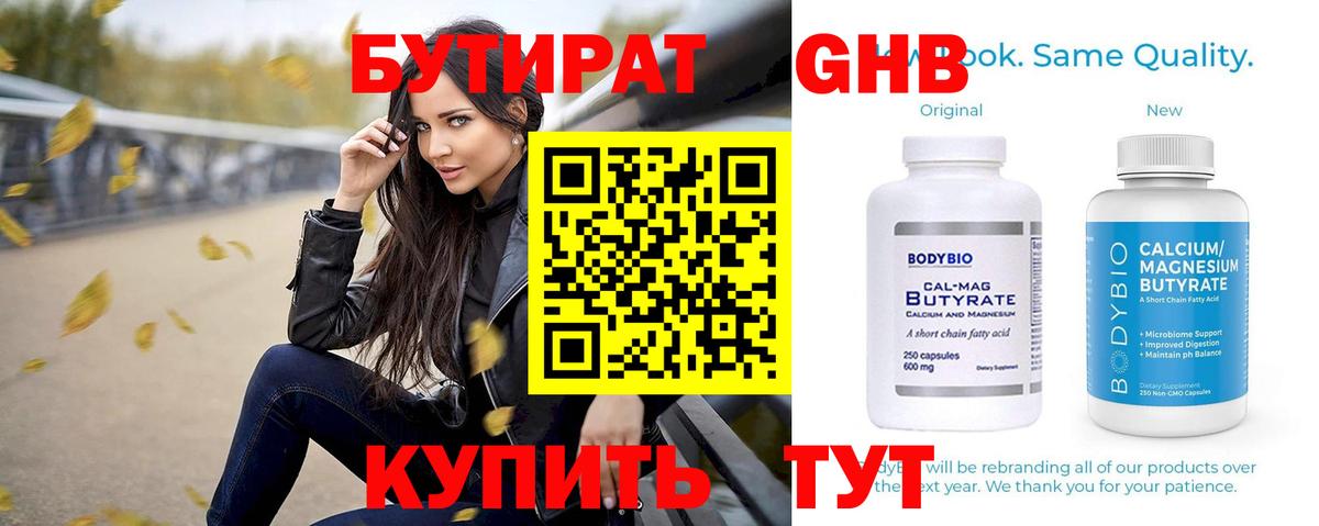 Шебекино  БУТИРАТ вода  Вход с VPN 