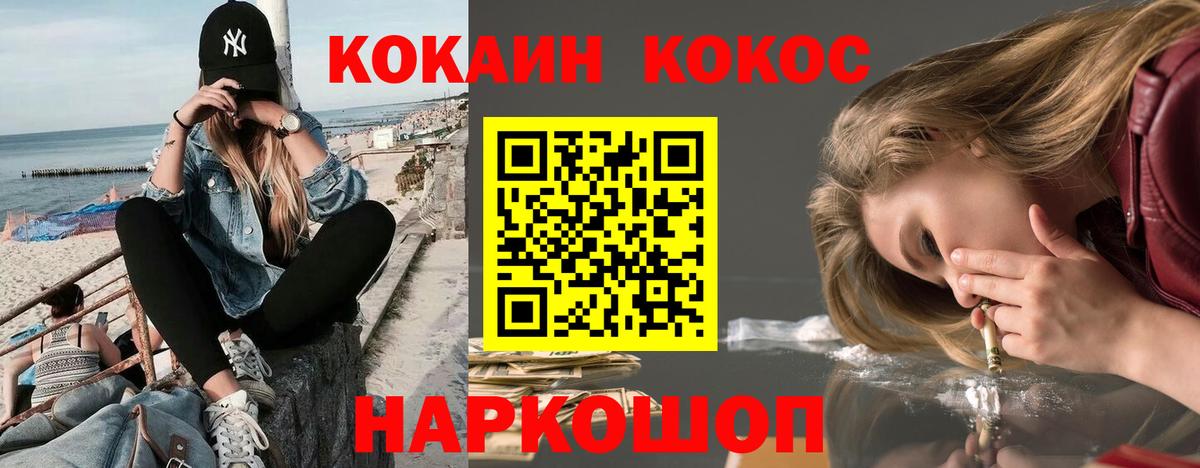 Шебекино  COCAIN  Вход с VPN  COCAIN Fish Scale 