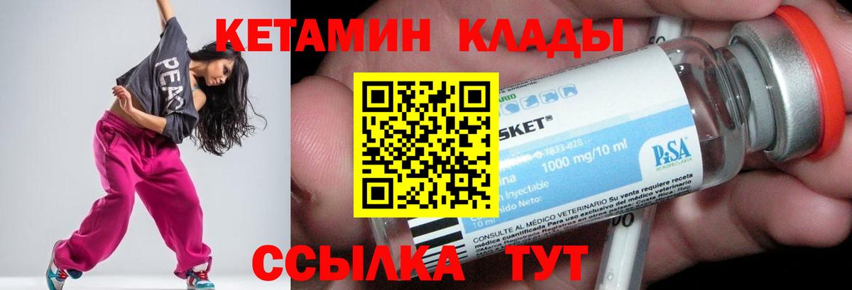Шебекино  КЕТАМИН ketamine  Вход с VPN 