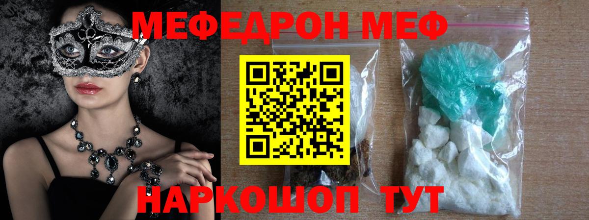 Меф мяу мяу  МЯУ-МЯУ  МЕФ мяу мяу  МЕФ  Шебекино  Вход с VPN 