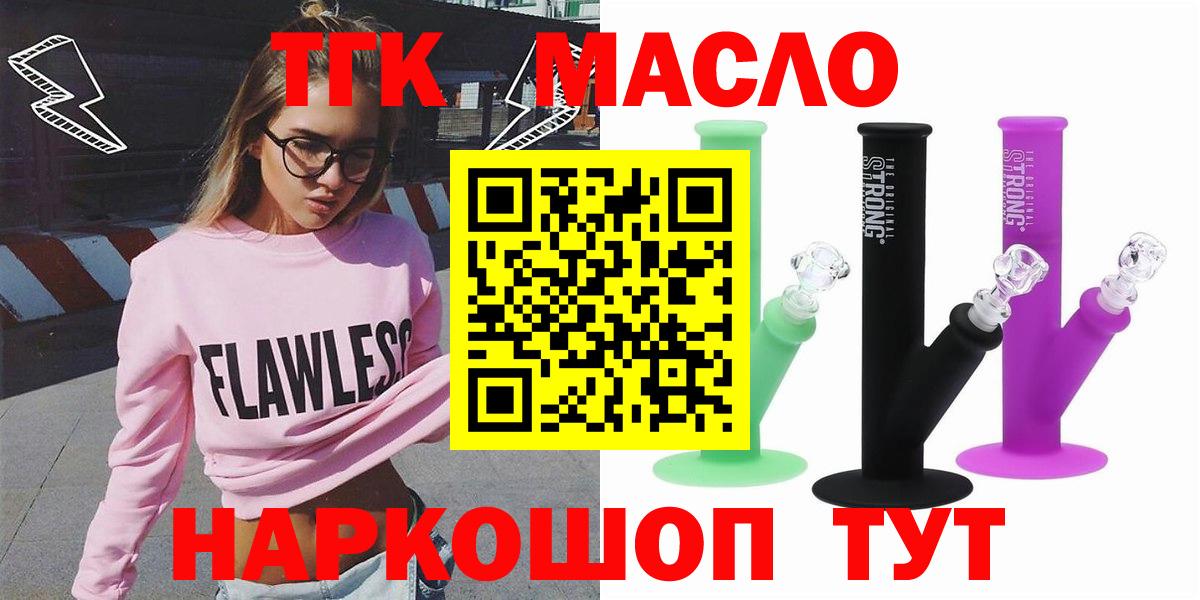 Шебекино  Дистиллят ТГК гашишное масло  Вход с VPN  Дистиллят ТГК концентрат 